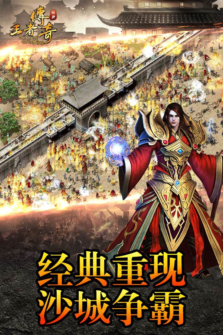 王者传奇手游下载9377手游官网王者传奇