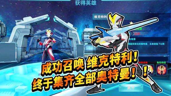 奥特曼传奇无限钻石版奥特曼传奇英雄手游