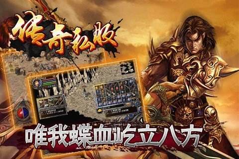 传奇手游176复古良心传奇手游