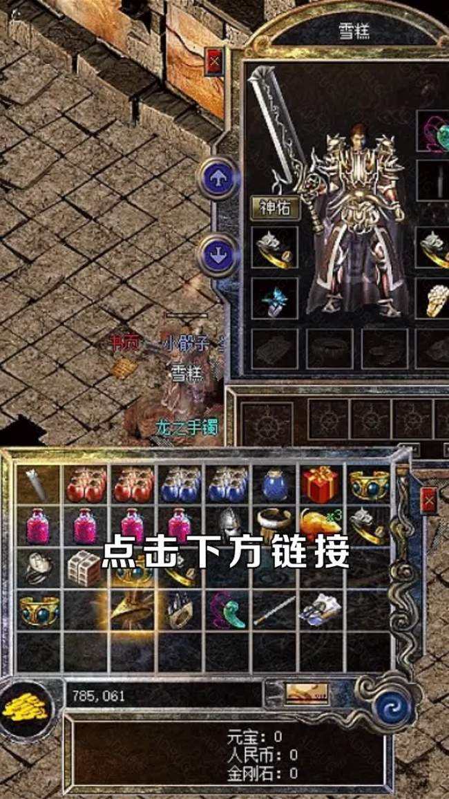 能够合成配备的传奇手游配备合成版的传奇手游