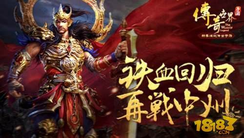 传奇世界手游首测传奇世界手游带元神