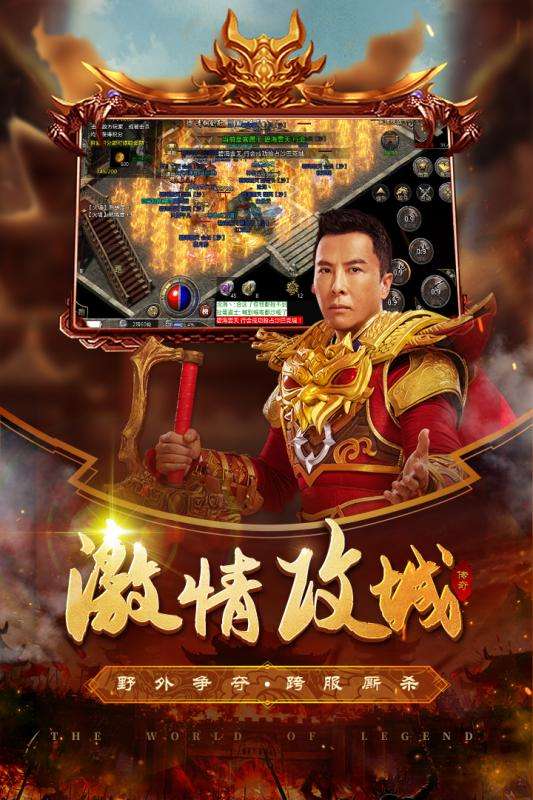 传奇手游平台app下载传奇手游官服