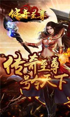 传奇世界手游官网首页传奇世界手游3d