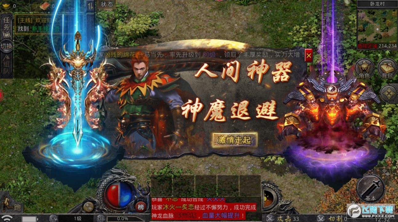 传奇手游合击一个主号两个英雄合击版本