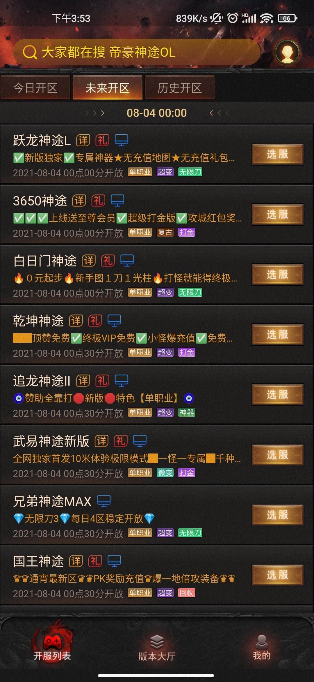 手游传奇登录器手游传奇怎么在电脑上玩