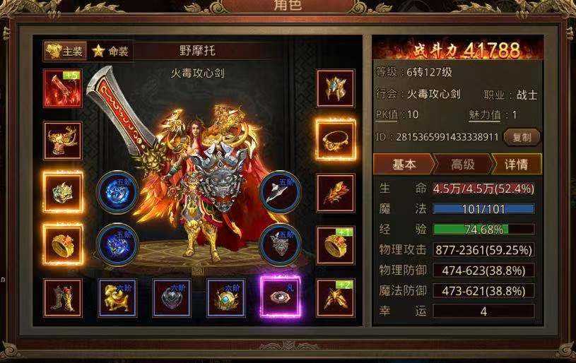 传奇世界手游传奇世界中变手机版
