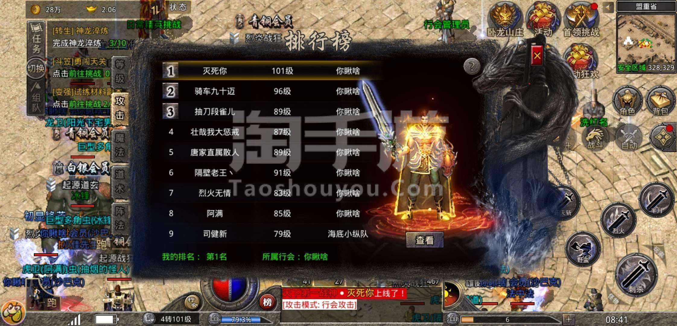 原始传奇官方手游原始传奇手游怎么样