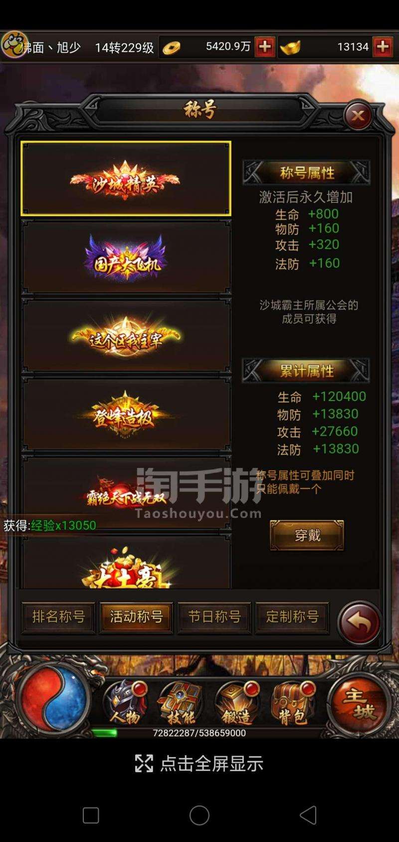 爆充值的传奇手游不充钱也能玩的传奇手游