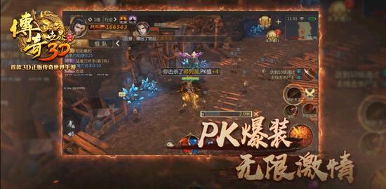 3d传奇世界手游 3d传奇世界手游