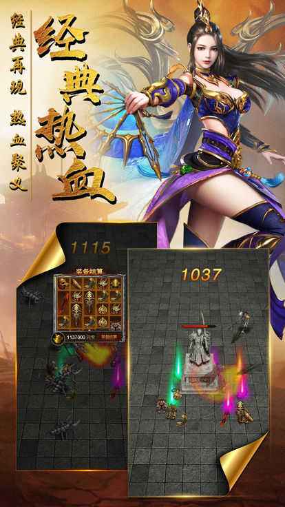 三端互通的传奇手游办事端传奇三端互通版本办事端下载