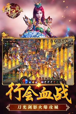 王牌传奇手游无尽争霸下载安拆