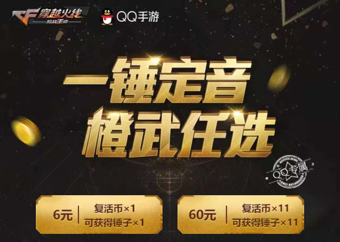 cf手游传奇币穿越前方枪神福袋