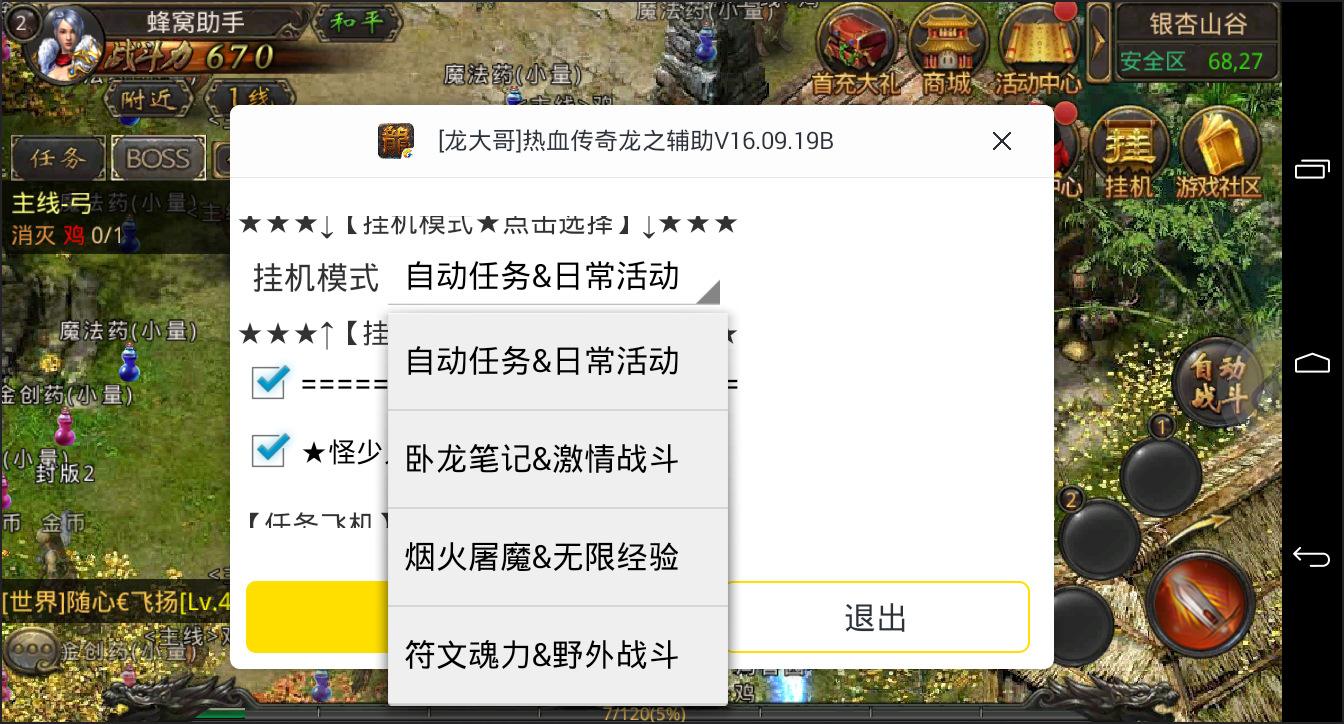 手游传奇挂机用什么辅助软件传奇手游通用挂机辅助东西