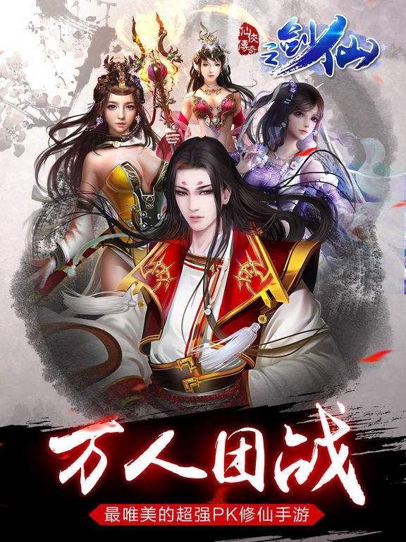 手游仙侠排行榜手游仙侠传奇