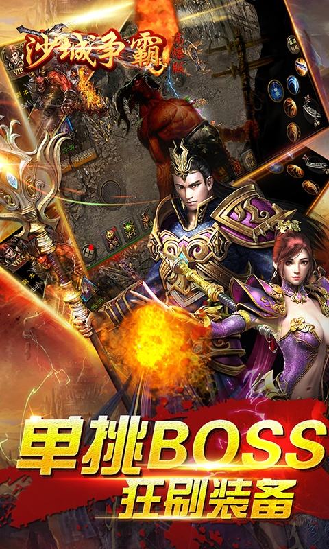 手机三端互通传奇网站99传奇手游盒子