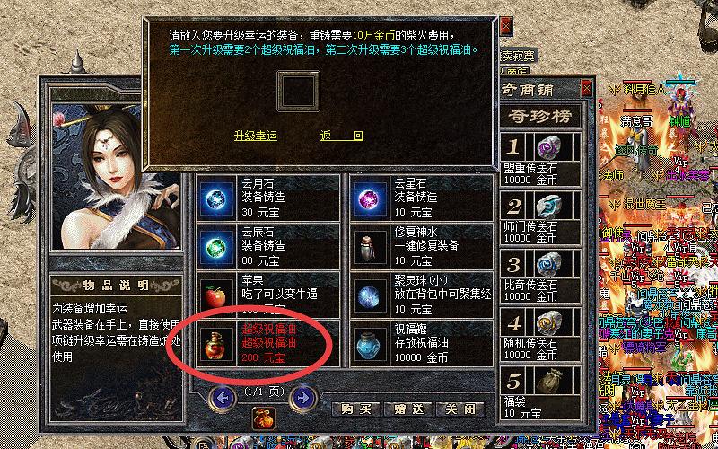 手游传奇幸运上7详解热血传奇手游喝祝福有技巧