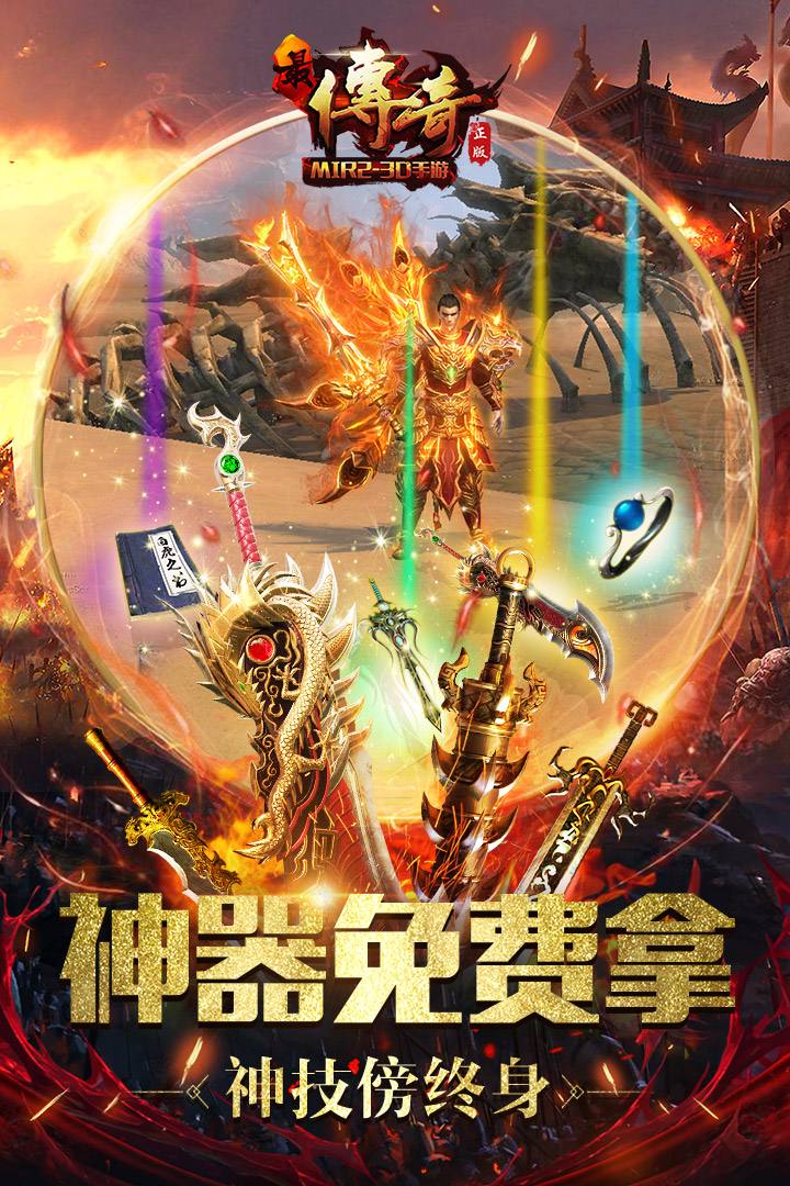 如今的正版传奇手游是哪个正版的传奇手游有哪些