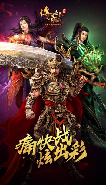 包罗本年竖版传奇手游排行榜的词条