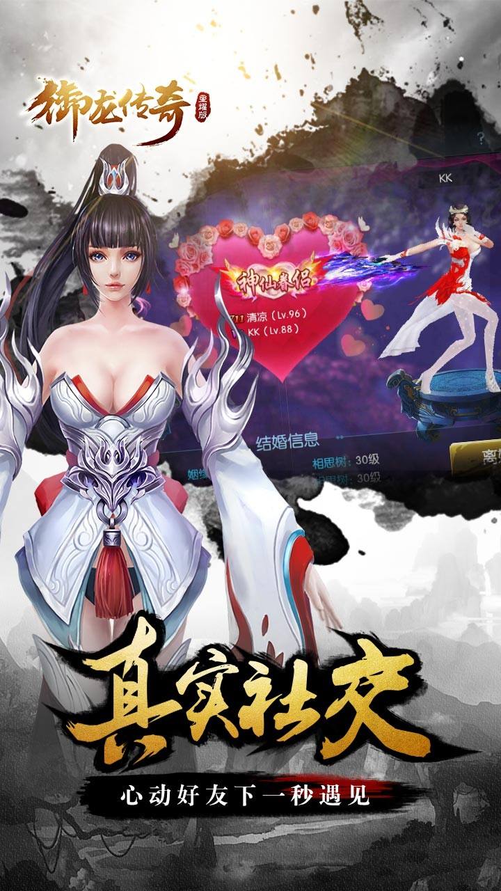 御龙传奇手游破解版御龙传奇手游攻略
