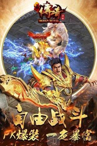 新开三端互通传奇网站新开单职业传奇手游