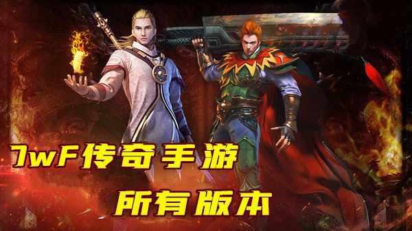 千倍攻速传奇手游传奇攻速版手游