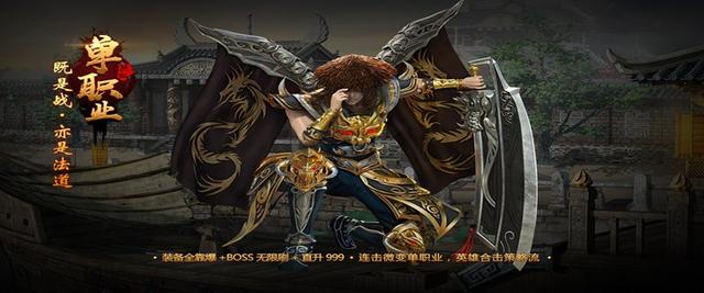 竖版单职业传奇手游 竖版单职业传奇手游