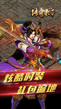 传奇来了手游下载传奇手游能够赚钱吗