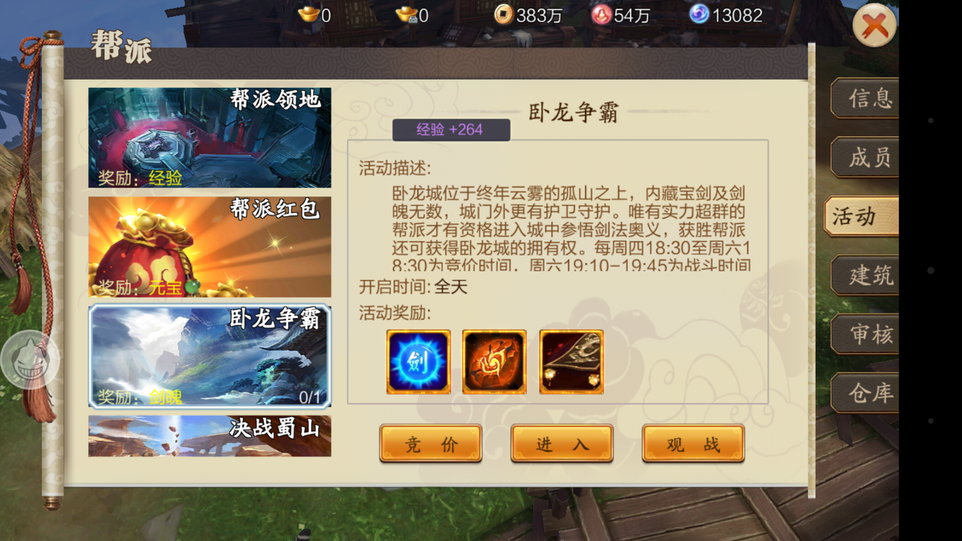 包罗蜀山战纪之剑侠传奇手游的词条