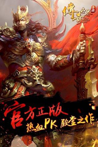 传奇世界手游版 传奇世界手游版