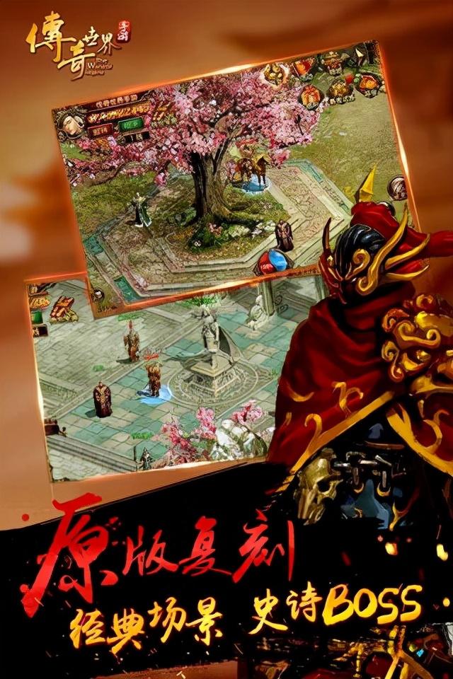 传奇世界手游版 传奇世界手游版