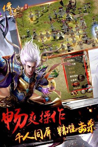 传奇世界手游版 传奇世界手游版