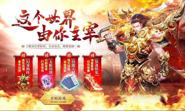 2022新开传奇手游免费传奇手机游戏