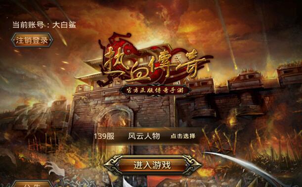 传奇手游有什么