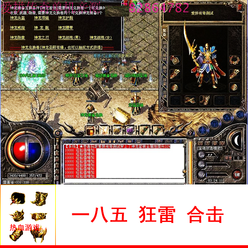 1.85合击传奇手游传奇复古176手游排行榜