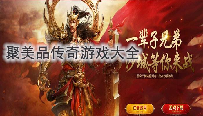 刀刀加速单职业变态传奇手游传奇手游合集