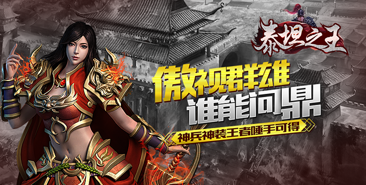 称霸传奇手游传奇世界官方手游