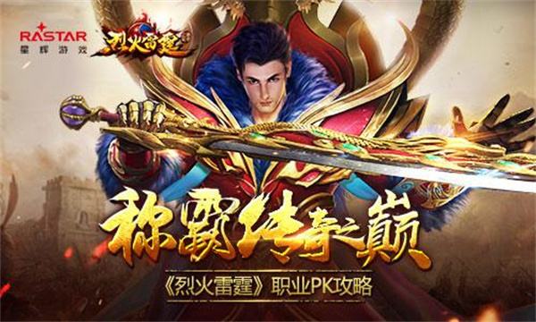 安卓ios互通传奇手游排行榜传奇版手游排行榜