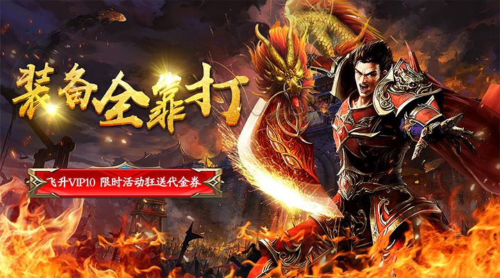 2022传奇手游排行榜传奇手游最新排行榜