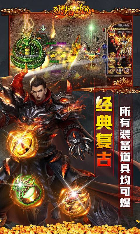 烈焰传奇手机版游戏下载的简单介绍