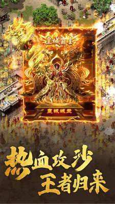 皇者传奇手游传奇手游sf网站