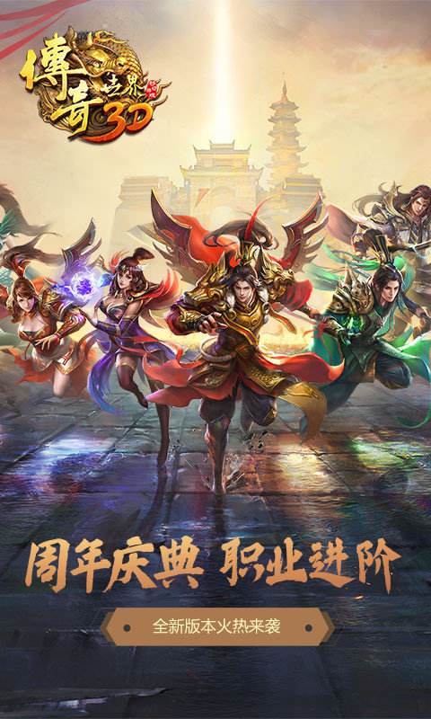 传奇世界手游哪个区好玩传奇世界手游哪个好玩