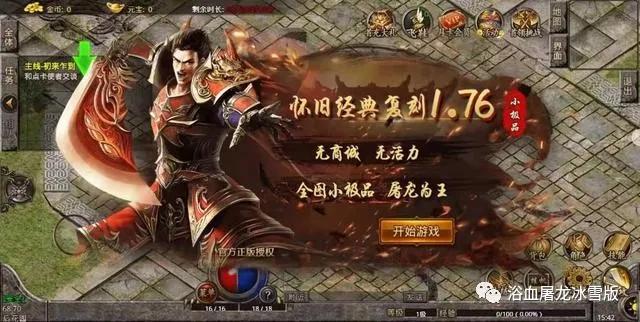 传奇手游1.76版本传奇170手游
