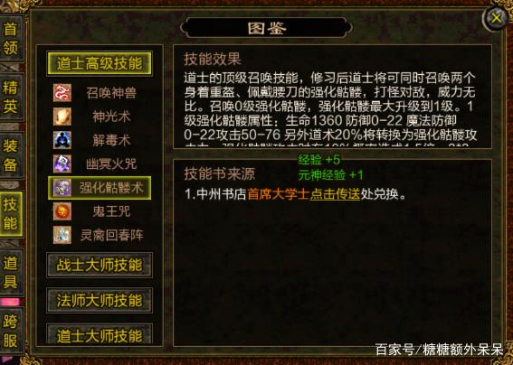 包含带强化骷髅的传奇世界手游的词条