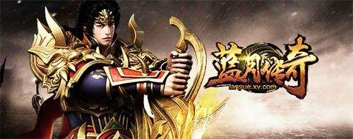 蓝月传奇手游官网贪玩蓝月手机版官网