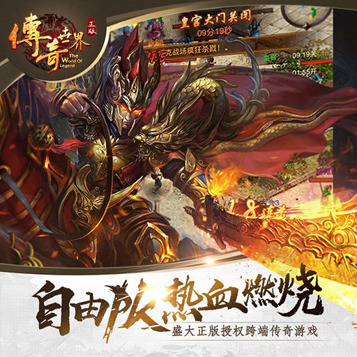 任达华代言的传奇手游的简单介绍