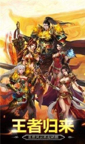 皇者传奇手游皇者传奇手游官网