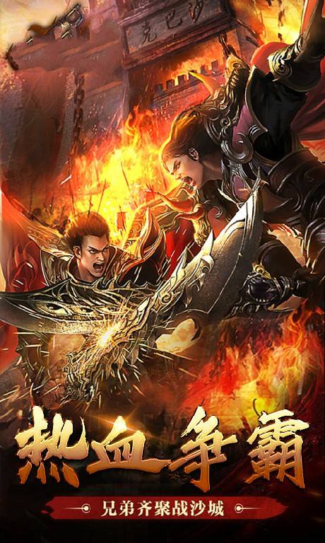 包含烈焰传奇手机版游戏下载的词条
