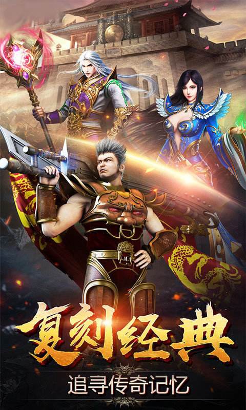 传奇手游戏发布网传奇手游戏下载