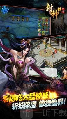 封神online手游封神传奇手游