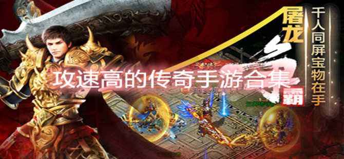 传奇手游合集传奇手游专属版本